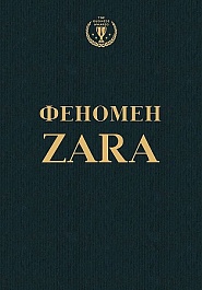 картинка Феномен ZARА magazinul BookStore in Chisinau, Moldova