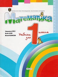 картинка Математика 1 кл. Учебник magazinul BookStore in Chisinau, Moldova