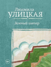 картинка Зеленый шатер magazinul BookStore in Chisinau, Moldova