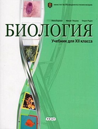 картинка Биология 12 кл. Учебник magazinul BookStore in Chisinau, Moldova