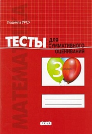 картинка Математика 3 кл. Тесты для суммативного оценивания magazinul BookStore in Chisinau, Moldova