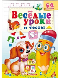 картинка Весёлые уроки и тесты 5+. Собака magazinul BookStore in Chisinau, Moldova
