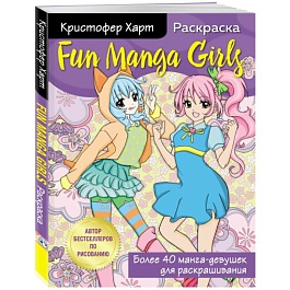 картинка Fun Manga Girls. Раскраска для творчества и вдохновения magazinul BookStore in Chisinau, Moldova