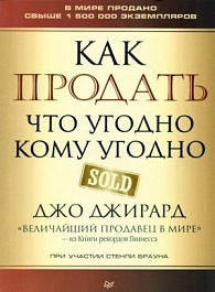 картинка Как продать что угодно кому угодно magazinul BookStore in Chisinau, Moldova