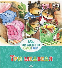картинка Три медведя magazinul BookStore in Chisinau, Moldova