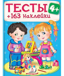 картинка Тесты 4+. 163 наклеек magazinul BookStore in Chisinau, Moldova