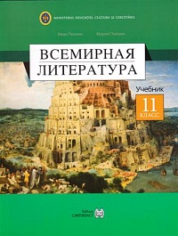 картинка Всемирная литература 11 кл. Учебник magazinul BookStore in Chisinau, Moldova