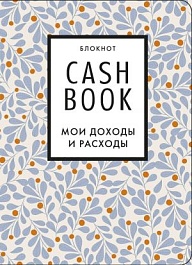 картинка CashBook. Мои доходы и расходы. 7-е издание (листья) magazinul BookStore in Chisinau, Moldova