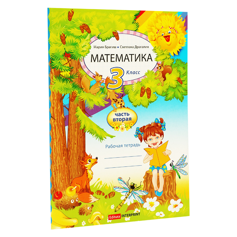Математика 3 кл. Рабочая тетрадь 2 часть