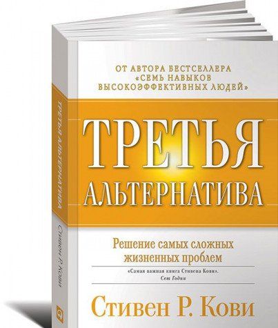 Третья альтернатива