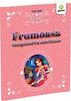 картинка Frumoasa din padurea adormita. Citesc rapid magazinul BookStore in Chisinau, Moldova