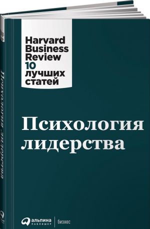 Психология лидерства