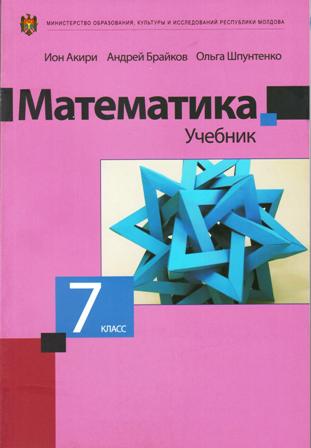 Математика 7 кл. Учебник