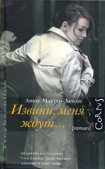 Извини, меня ждут…