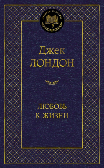 Любовь к жизни