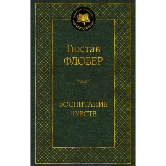 Воспитание чувств