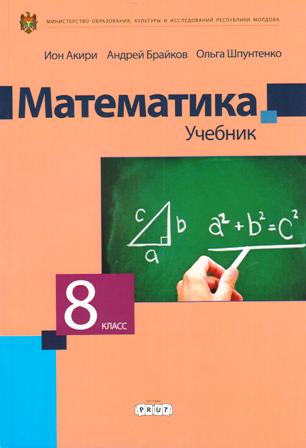 Математика 8 кл. Учебник