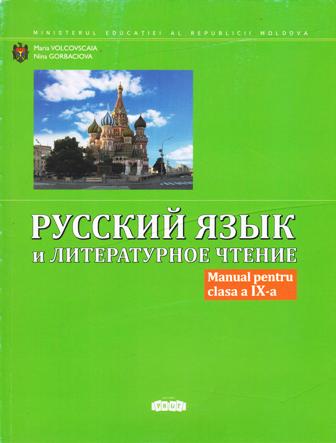 Русский язык и литературное чтение cl.9. Manual