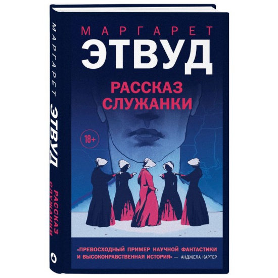 Рассказ Служанки