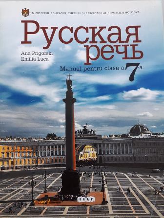 Русская речь cl.7. Manual