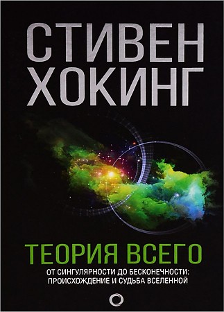 Теория Всего