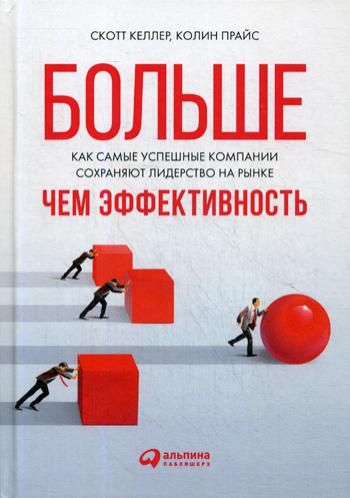Больше, чем эффективность