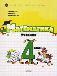 картинка Математика 4 кл. Учебник magazinul BookStore in Chisinau, Moldova