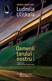 картинка Oamenii tarului nostru. Povestiri magazinul BookStore in Chisinau, Moldova