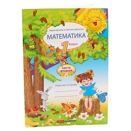картинка Математика 1 кл. Рабочая тетрадь 2 часть magazinul BookStore in Chisinau, Moldova