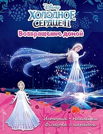 картинка Холодное сердце 2. Возвращение домой. История, игры, наклейки magazinul BookStore in Chisinau, Moldova