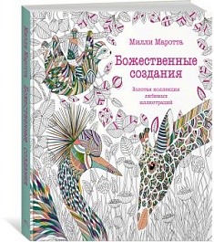 картинка Божественные создания. Золотая коллекция любимых иллюстраций magazinul BookStore in Chisinau, Moldova