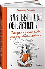 картинка Как бы тебе объяснить... Находим нужные слова для разговора с детьми magazinul BookStore in Chisinau, Moldova