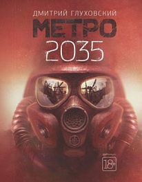 картинка Метро 2035 magazinul BookStore in Chisinau, Moldova