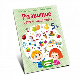 картинка Развитие речи 5+ magazinul BookStore in Chisinau, Moldova