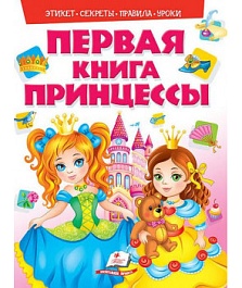 картинка Первая книга принцессы magazinul BookStore in Chisinau, Moldova