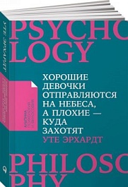 картинка Хорошие девочки отправляются на небеса, а плохие - куда захотят… magazinul BookStore in Chisinau, Moldova