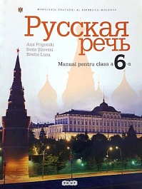 картинка Русская речь cl.6. Manual magazinul BookStore in Chisinau, Moldova