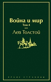 картинка Война и мир. Комплект из 4 книг magazinul BookStore in Chisinau, Moldova