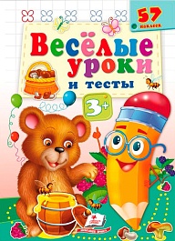 картинка Весёлые уроки и тесты 3+. Медведь magazinul BookStore in Chisinau, Moldova