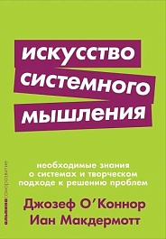 картинка Искусство системного мышления magazinul BookStore in Chisinau, Moldova