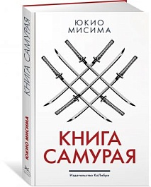 картинка Книга самурая magazinul BookStore in Chisinau, Moldova