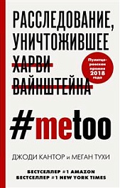 картинка MeToo. Расследование, уничтожившее Харви Вайнштейна magazinul BookStore in Chisinau, Moldova