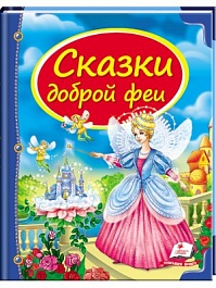 картинка Сказки доброй феи. Сундучок сказок magazinul BookStore in Chisinau, Moldova