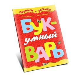 картинка Умный Букварь magazinul BookStore in Chisinau, Moldova