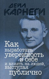 картинка Как выработать уверенность в себе и влиять на людей, выступая публично magazinul BookStore in Chisinau, Moldova