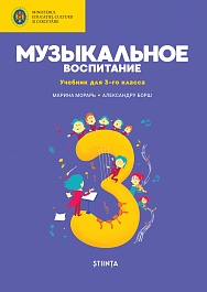 картинка Музыкальное воспитание 3 кл. Учебник magazinul BookStore in Chisinau, Moldova