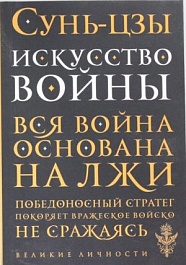 картинка Искусство войны magazinul BookStore in Chisinau, Moldova