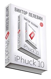 картинка iPhuck 10 magazinul BookStore in Chisinau, Moldova