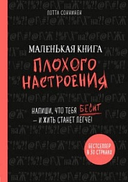 картинка Маленькая книга плохого настроения. Напиши, что тебя бесит и жить станет легче! magazinul BookStore in Chisinau, Moldova