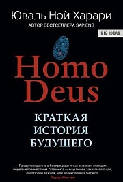 картинка Homo Deus. Краткая история будущего magazinul BookStore in Chisinau, Moldova